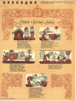 Обложка для Крокодил, 1945 , № 36.pdf